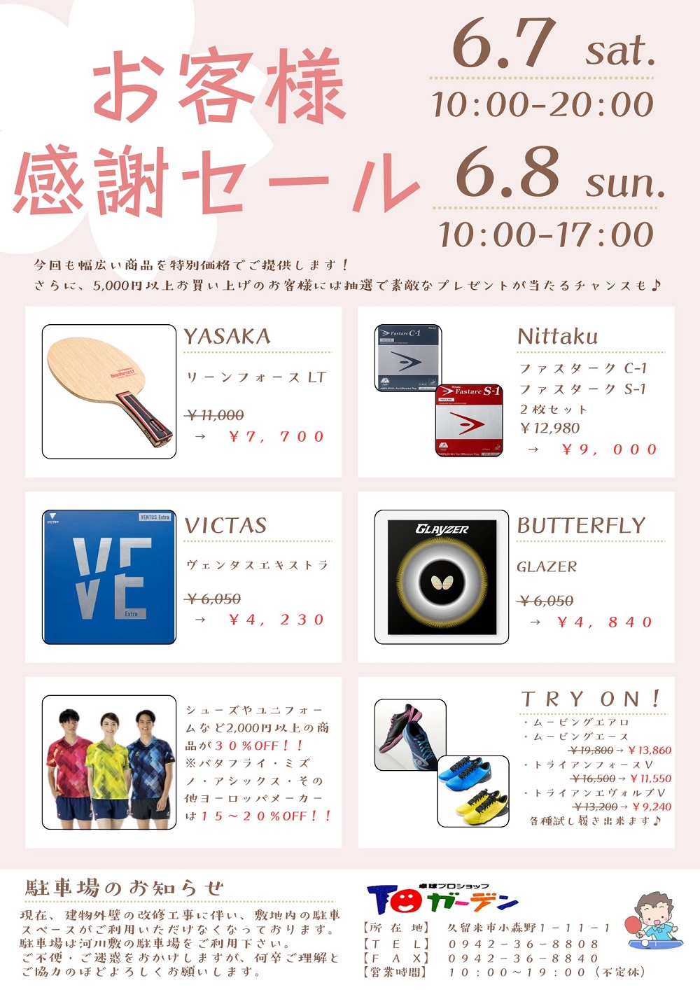 6月7日（土）、8日（日）お客様感謝セールのご案内