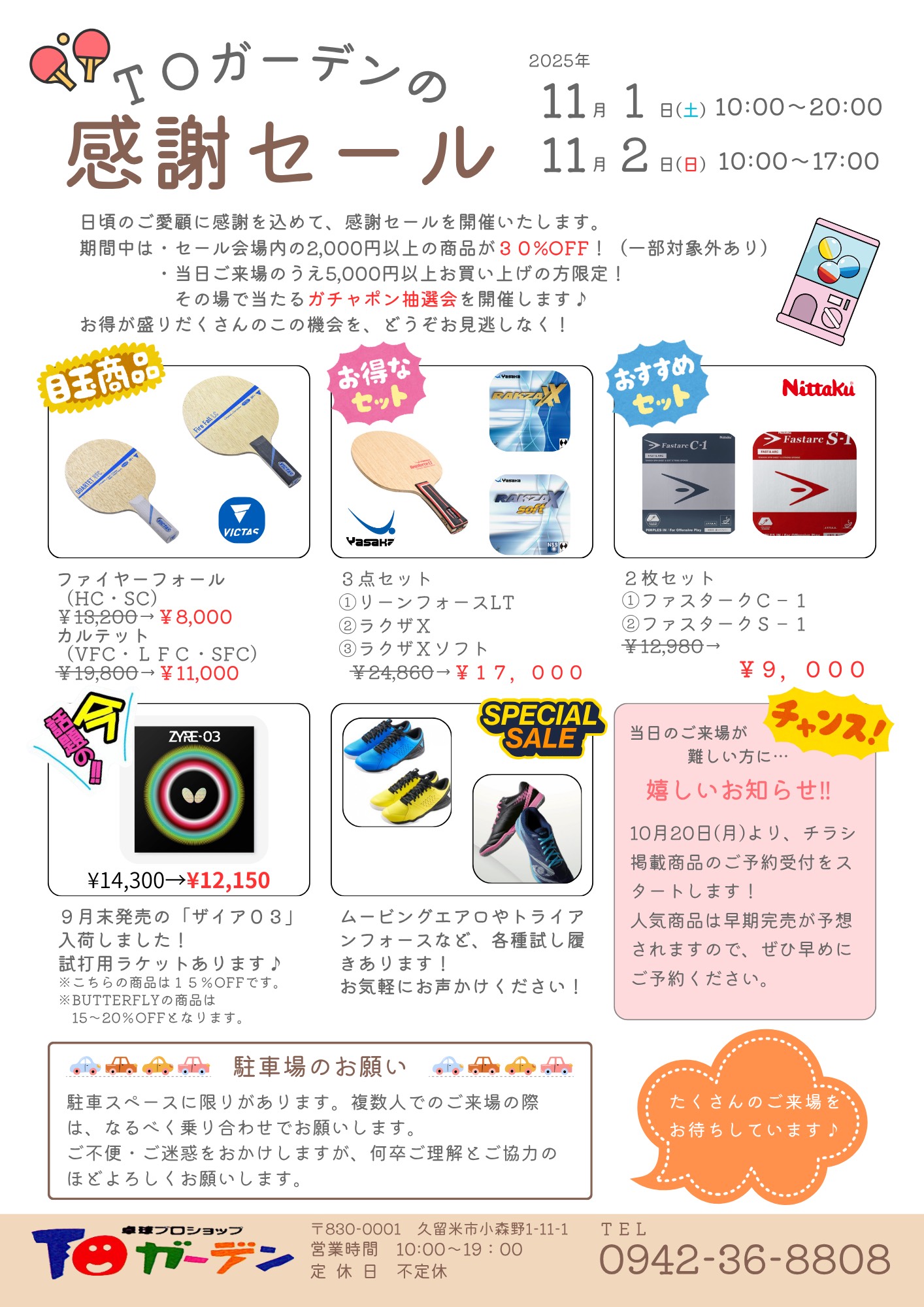 11月1日（土）、2日（日）感謝セールのご案内