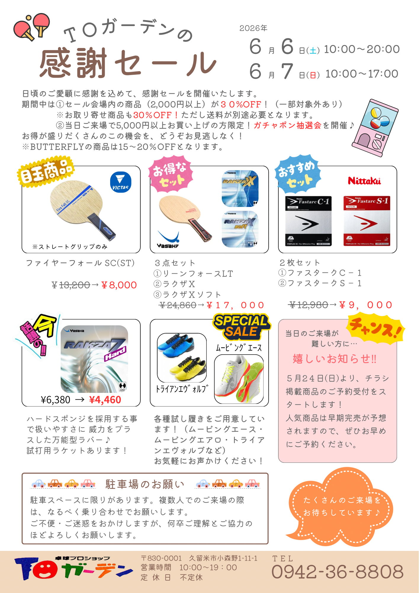 6月6日（土）、7日（日）感謝セールのご案内